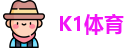 K1体育
